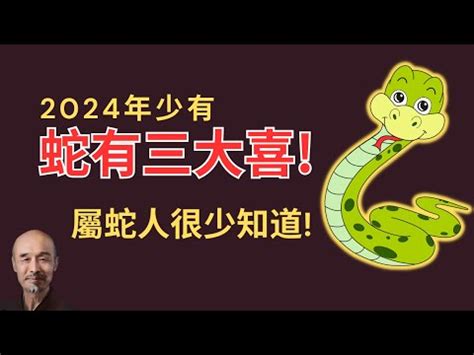 66年次屬蛇|屬蛇今年幾歲｜屬蛇民國年次、蛇年西元年